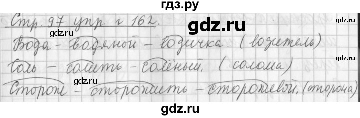 ГДЗ по русскому языку 3 класс  Климанова   часть 1 / упражнение - 162, Решебник №1 2014