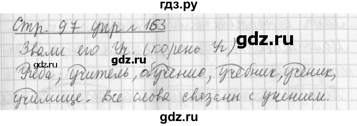 ГДЗ по русскому языку 3 класс  Климанова   часть 1 / упражнение - 163, Решебник №1 2014