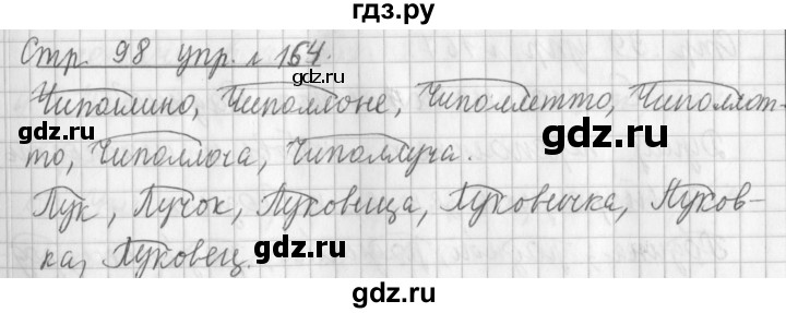 ГДЗ по русскому языку 3 класс  Климанова   часть 1 / упражнение - 164, Решебник №1 2014