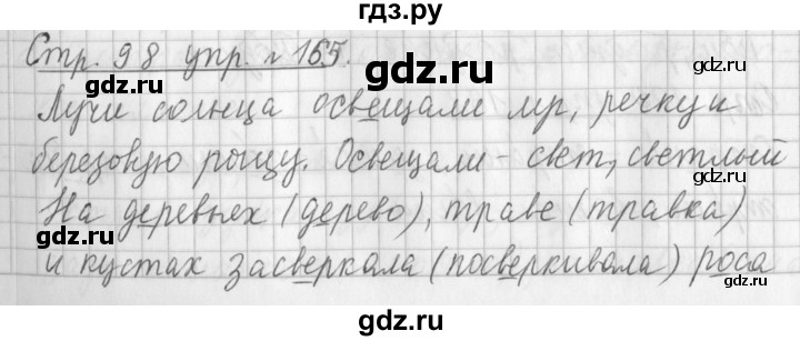 ГДЗ по русскому языку 3 класс  Климанова   часть 1 / упражнение - 165, Решебник №1 2014
