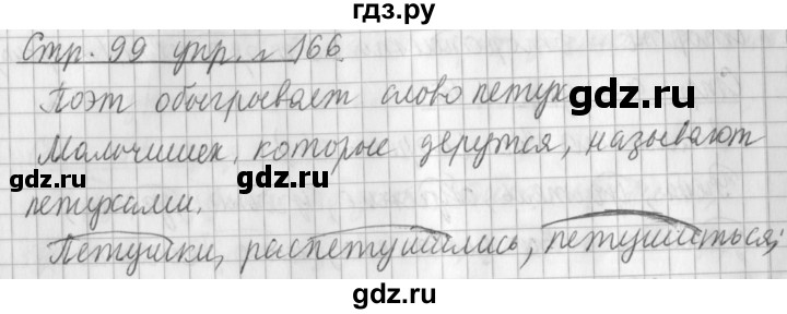 ГДЗ по русскому языку 3 класс  Климанова   часть 1 / упражнение - 166, Решебник №1 2014