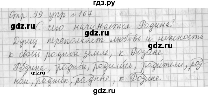 ГДЗ по русскому языку 3 класс  Климанова   часть 1 / упражнение - 167, Решебник №1 2014