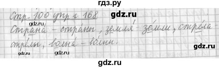 ГДЗ по русскому языку 3 класс  Климанова   часть 1 / упражнение - 168, Решебник №1 2014