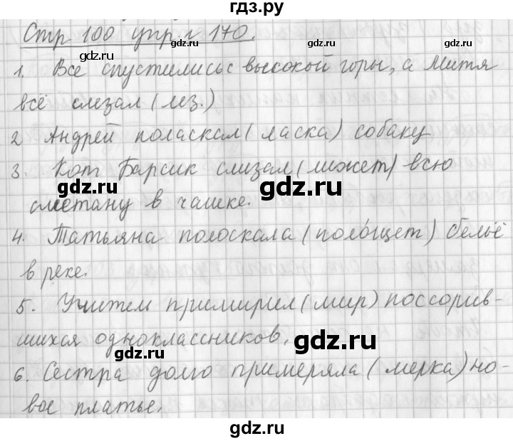 ГДЗ по русскому языку 3 класс  Климанова   часть 1 / упражнение - 170, Решебник №1 2014