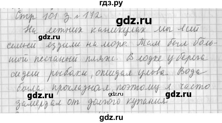 ГДЗ по русскому языку 3 класс  Климанова   часть 1 / упражнение - 172, Решебник №1 2014