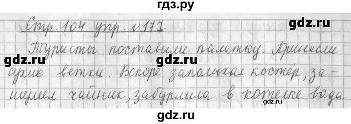 ГДЗ по русскому языку 3 класс  Климанова   часть 1 / упражнение - 177, Решебник №1 2014