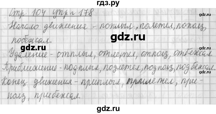 ГДЗ по русскому языку 3 класс  Климанова   часть 1 / упражнение - 178, Решебник №1 2014