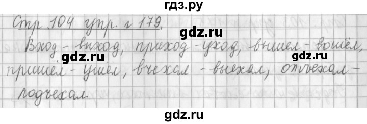 ГДЗ по русскому языку 3 класс  Климанова   часть 1 / упражнение - 179, Решебник №1 2014