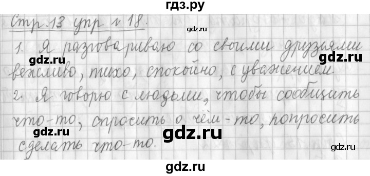 ГДЗ по русскому языку 3 класс  Климанова   часть 1 / упражнение - 18, Решебник №1 2014