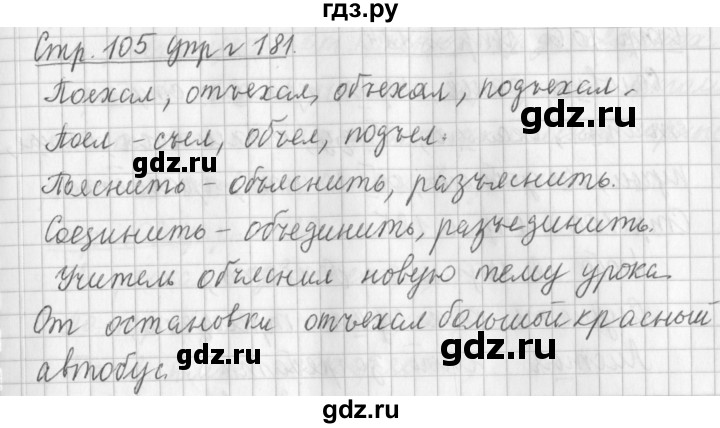 ГДЗ по русскому языку 3 класс  Климанова   часть 1 / упражнение - 181, Решебник №1 2014