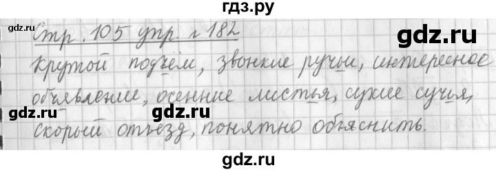 ГДЗ по русскому языку 3 класс  Климанова   часть 1 / упражнение - 182, Решебник №1 2014