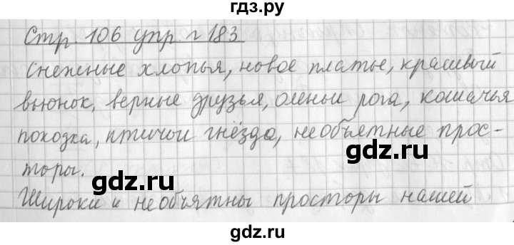 ГДЗ по русскому языку 3 класс  Климанова   часть 1 / упражнение - 183, Решебник №1 2014