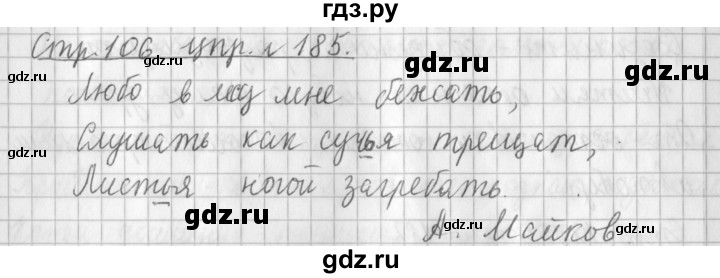 ГДЗ по русскому языку 3 класс  Климанова   часть 1 / упражнение - 185, Решебник №1 2014