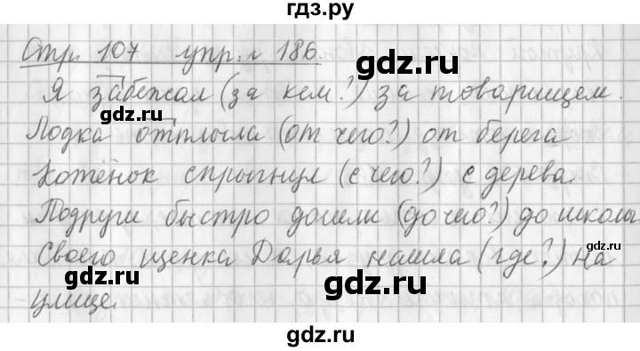ГДЗ по русскому языку 3 класс  Климанова   часть 1 / упражнение - 186, Решебник №1 2014