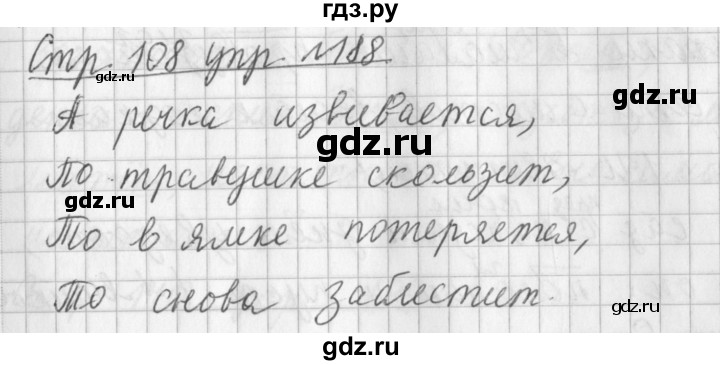 ГДЗ по русскому языку 3 класс  Климанова   часть 1 / упражнение - 188, Решебник №1 2014