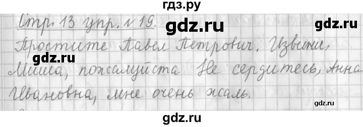 ГДЗ по русскому языку 3 класс  Климанова   часть 1 / упражнение - 19, Решебник №1 2014