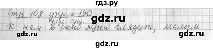 ГДЗ по русскому языку 3 класс  Климанова   часть 1 / упражнение - 190, Решебник №1 2014
