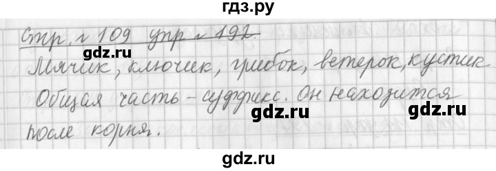 ГДЗ по русскому языку 3 класс  Климанова   часть 1 / упражнение - 192, Решебник №1 2014