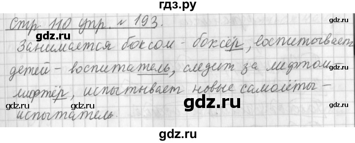 ГДЗ по русскому языку 3 класс  Климанова   часть 1 / упражнение - 193, Решебник №1 2014