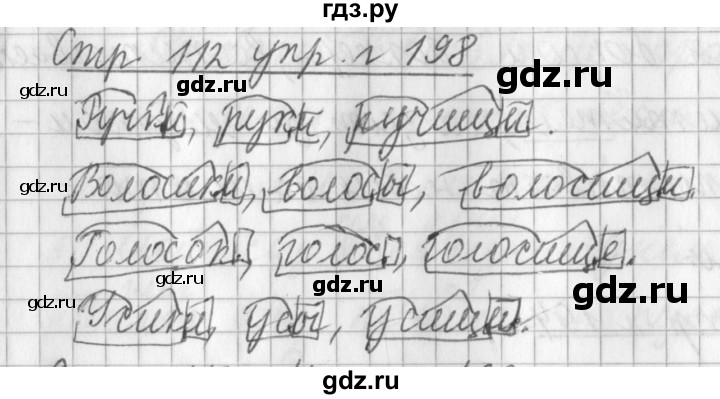 ГДЗ по русскому языку 3 класс  Климанова   часть 1 / упражнение - 198, Решебник №1 2014