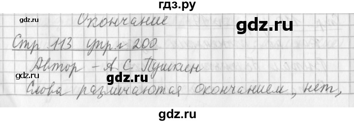 ГДЗ по русскому языку 3 класс  Климанова   часть 1 / упражнение - 200, Решебник №1 2014