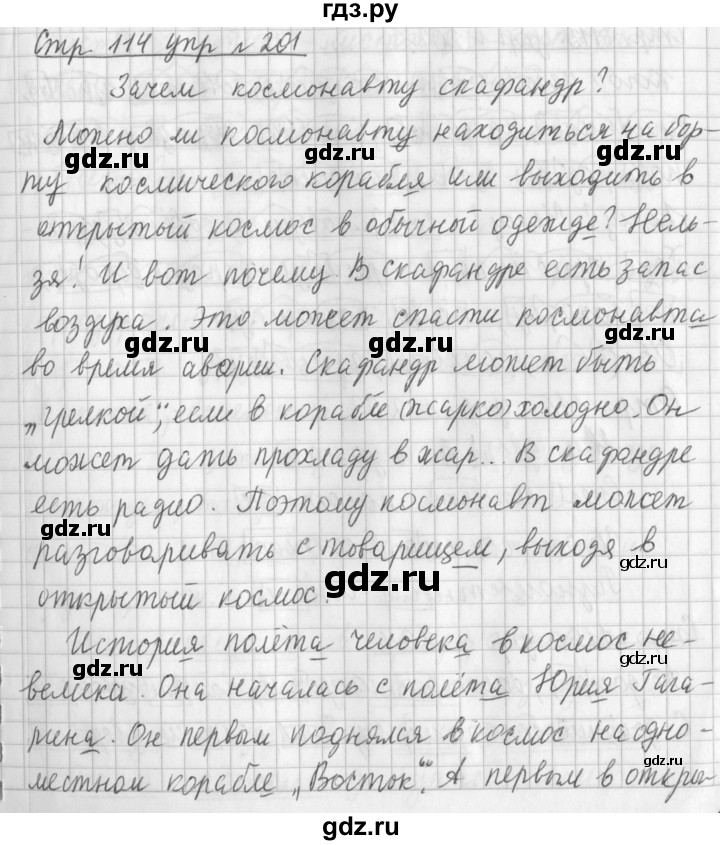 ГДЗ по русскому языку 3 класс  Климанова   часть 1 / упражнение - 201, Решебник №1 2014