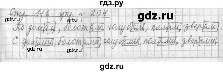 ГДЗ по русскому языку 3 класс  Климанова   часть 1 / упражнение - 204, Решебник №1 2014