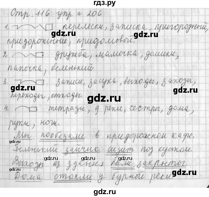 ГДЗ по русскому языку 3 класс  Климанова   часть 1 / упражнение - 206, Решебник №1 2014
