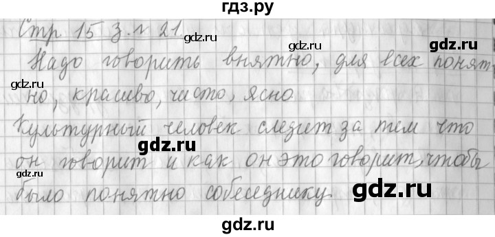 ГДЗ по русскому языку 3 класс  Климанова   часть 1 / упражнение - 21, Решебник №1 2014