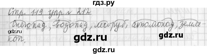 ГДЗ по русскому языку 3 класс  Климанова   часть 1 / упражнение - 212, Решебник №1 2014