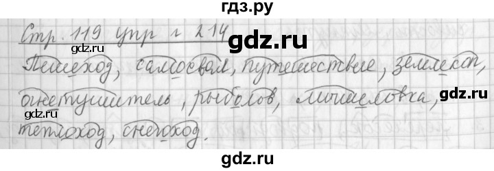 ГДЗ по русскому языку 3 класс  Климанова   часть 1 / упражнение - 214, Решебник №1 2014