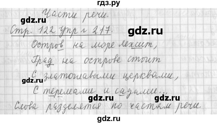 ГДЗ по русскому языку 3 класс  Климанова   часть 1 / упражнение - 217, Решебник №1 2014