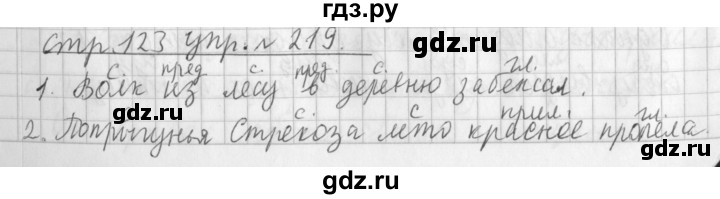 ГДЗ по русскому языку 3 класс  Климанова   часть 1 / упражнение - 219, Решебник №1 2014
