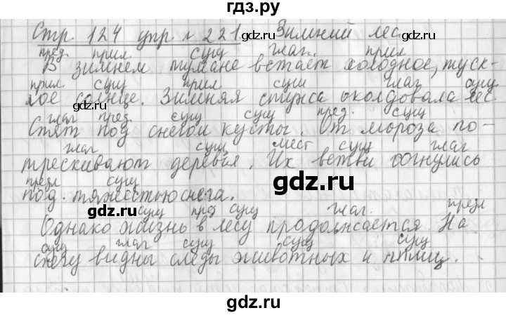 ГДЗ по русскому языку 3 класс  Климанова   часть 1 / упражнение - 221, Решебник №1 2014