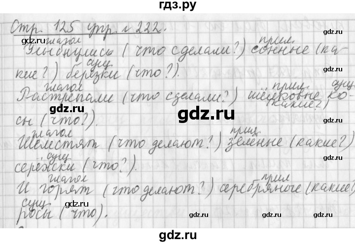 ГДЗ по русскому языку 3 класс  Климанова   часть 1 / упражнение - 222, Решебник №1 2014