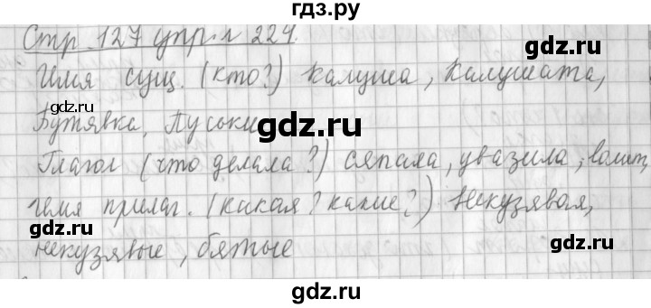 ГДЗ по русскому языку 3 класс  Климанова   часть 1 / упражнение - 224, Решебник №1 2014