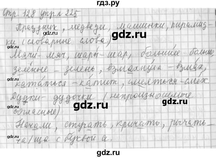 ГДЗ по русскому языку 3 класс  Климанова   часть 1 / упражнение - 225, Решебник №1 2014