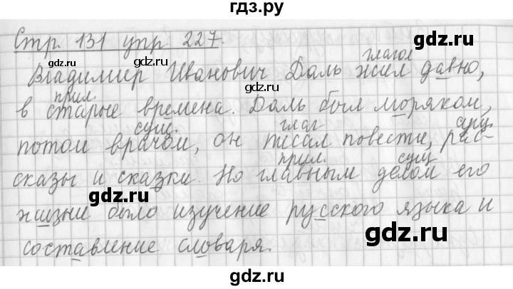 ГДЗ по русскому языку 3 класс  Климанова   часть 1 / упражнение - 227, Решебник №1 2014