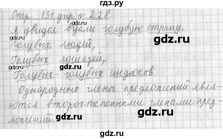 ГДЗ по русскому языку 3 класс  Климанова   часть 1 / упражнение - 228, Решебник №1 2014