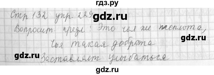 ГДЗ по русскому языку 3 класс  Климанова   часть 1 / упражнение - 229, Решебник №1 2014