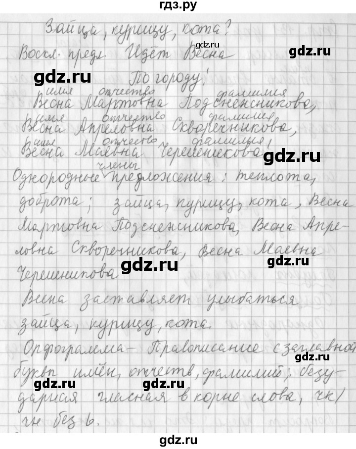 ГДЗ по русскому языку 3 класс  Климанова   часть 1 / упражнение - 229, Решебник №1 2014