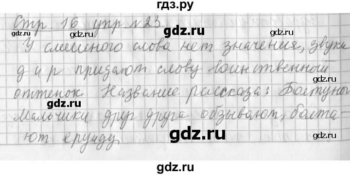 ГДЗ по русскому языку 3 класс  Климанова   часть 1 / упражнение - 23, Решебник №1 2014