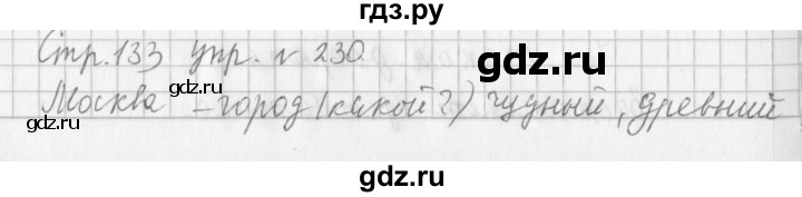 ГДЗ по русскому языку 3 класс  Климанова   часть 1 / упражнение - 230, Решебник №1 2014