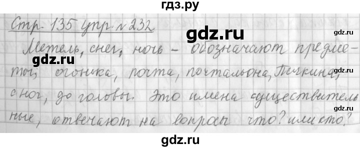 ГДЗ по русскому языку 3 класс  Климанова   часть 1 / упражнение - 232, Решебник №1 2014