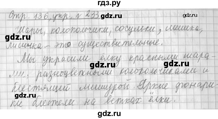 ГДЗ по русскому языку 3 класс  Климанова   часть 1 / упражнение - 233, Решебник №1 2014