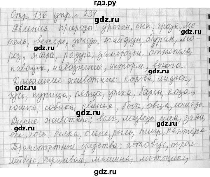ГДЗ по русскому языку 3 класс  Климанова   часть 1 / упражнение - 234, Решебник №1 2014