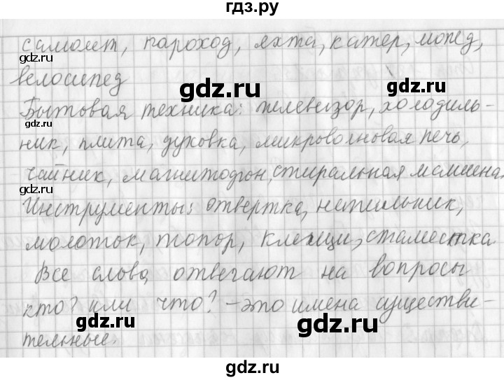 ГДЗ по русскому языку 3 класс  Климанова   часть 1 / упражнение - 234, Решебник №1 2014