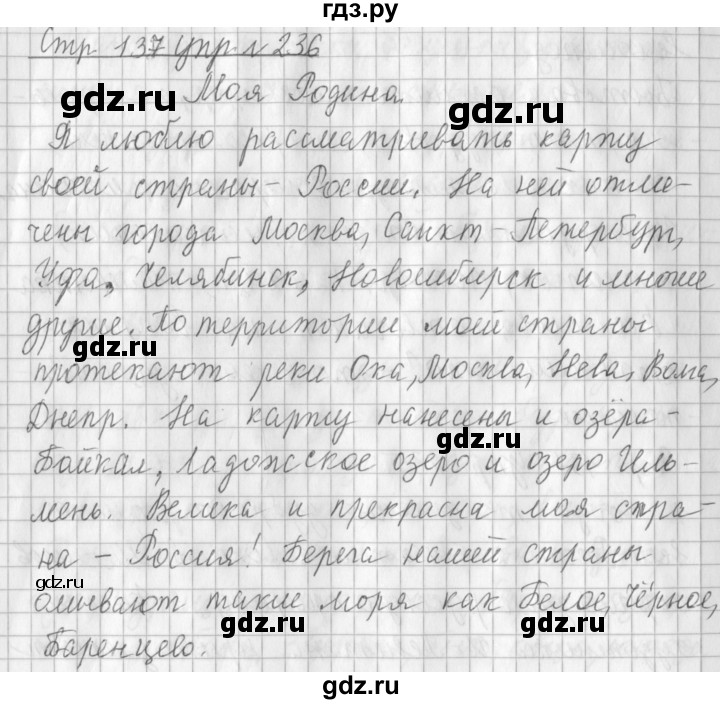 ГДЗ по русскому языку 3 класс  Климанова   часть 1 / упражнение - 236, Решебник №1 2014