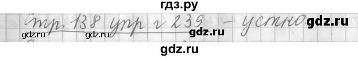 ГДЗ по русскому языку 3 класс  Климанова   часть 1 / упражнение - 239, Решебник №1 2014