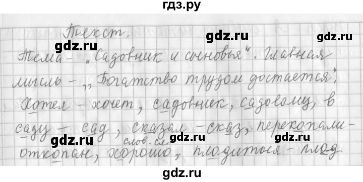 ГДЗ по русскому языку 3 класс  Климанова   часть 1 / упражнение - 24, Решебник №1 2014